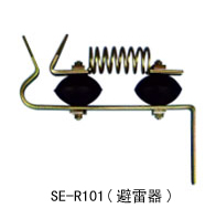 SE–R101--避雷器.jpg